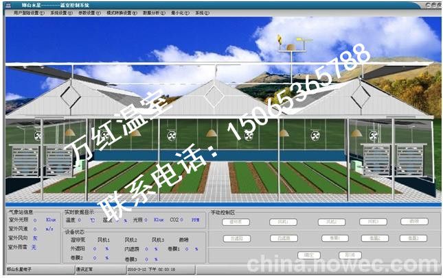 溫室大棚全自動控制系統